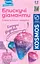 Блискучі діаманти Rozum - Набір для творчості (R078UA) - мініатюра 3