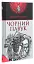 Чорний павук - мініатюра 1