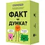 Настольная игра Memogames Факт или Мнение? (укр.) (m-0042) - миниатюра 1