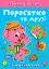 Граємо разом. Поросятко та друзі - мініатюра 1