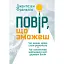 Поверь, что сможешь – Джентезен Франклин - миниатюра 1