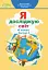 Я досліджую світ 4 клас. Підручник. Частина 2 - мініатюра 1