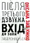 Після третього дзвінка вхід до зали забороняється. Оповідання та повісті - миниатюра 1