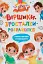 Віршики-зросталки-розважалки - миниатюра 1