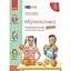 3 класс. Математика. Учебная тетрадь. Часть 2 - миниатюра 1