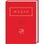 Книга Жадан: Динамо Харкiв. Антологія української поезії - Сергій Жадан (А-БА-БА-ГА-ЛА-МА-ГА) - мініатюра 1