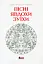 Пісні Явдохи Зуїхи - мініатюра 1