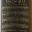 Вино Массандра Мускатель Южный белое десертное 0.75 л - миниатюра 6