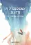 Я у своєму житті. Путівник до себе - миниатюра 1