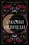 Закони Невриди - Катерина Самойленко - миниатюра 1
