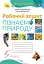 Пізнаємо природу 5 клас. Робочий зошит - мініатюра 1