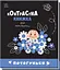 Контрастна книжка Потягунки. Контрастна книжка для немовляти (українською мовою) А755015У - мініатюра 1