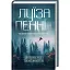 Книга Головний інспектор Ґамаш. Книга 1. Зловісно тихе життя - Луїза Пенні (КСД) - мініатюра 1