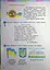 Я досліджую світ. Підручник для 2 класу. Частина 1 - мініатюра 4