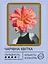 Набір з алмазною мозаїкою "Чарівна квітка" 40*50 см, IDEA2-CK6178, ТМ "99IDEAS" - мініатюра 2