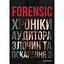 Forensic IV: Злочин та покарання. Книга 2 - Артем Ковбель - мініатюра 1