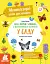 Моя перша книга з фантастичними наліпками. У саду - мініатюра 1