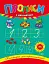 Каліграфія для першокласників. Прописи з математики - мініатюра 1