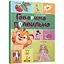 Говоримо правильно. Найкращий подарунок - О. Архипова (9789669892607) - мініатюра 1