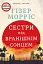 Сестри під вранішнім сонцем - Гізер Морріс - мініатюра 1