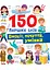 150 перших слів. Емоції, почуття, уміння - Катерина Столяренко - мініатюра 1