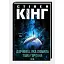 Книга Дівчинка, яка любила Тома Ґордона - Стівен Кінг (КСД) - мініатюра 1