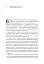 Майстри масштабування. Неочевидні істини від найуспішніших підприємців світу - мініатюра 11