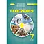 География. Учебник для 7 класса - миниатюра 1