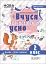 Кроки до успіху. Вчуся обчислювати усно. 2 клас - миниатюра 1