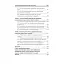 Основи виховної діяльності вчителя фізичної культури - миниатюра 5