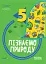 Пізнаємо природу. 5 клас. Бліцоцінювання - мініатюра 1