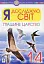 Я досліджую світ. 1-4 класи. Пташине царство - миниатюра 1