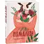Книга Пігмаліон. Подарункові мініатюрні книжки - Бернард Шоу (Folio) - мініатюра 1