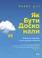 Як бути досконалим. Правильні відповіді на всі етичні запитання - миниатюра 1