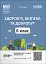 Матеріали до уроків. Здоров'я, безпека, добробут. 6 клас - мініатюра 1