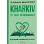 Kharkiv: 20 Talks on Invincibility - миниатюра 1