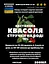 Водна настоянка на стрючках квасолі 200 мл - мініатюра 3