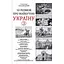 10 розмов про майбутню Україну. Книга 3 - Олександр Красовицький - мініатюра 1