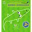 Детская многоразовая раскраска «Чудо-прятки» 559008, 5 страниц - миниатюра 1