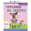 Навчальна книга "Читання в школу: Речення та тексти" АРТ 12604 укр - мініатюра 1