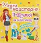 Модна майстерня. Подружка на відпочинку - миниатюра 1