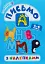 Скоро до школи. Письмо з наліпками - мініатюра 1