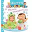 Книга Малыш умывается. Жизнь малышей. Автор – Наталья Белино, Эмили Бомон (Богдан) - миниатюра 1