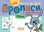 Мініпрописи з наліпками. Пишу прописні літери легко (5+) - мініатюра 1