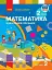 Математика. Навчальний посібник для 2 класу ЗЗСО (у 3-х частинах). Частина 2 - мініатюра 1