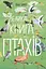 Велика книга птахів - Ювал Зоммер - мініатюра 1