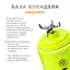 Портативний блендер Enjoy Blend 63710440 лайм (салатовий) - мініатюра 5
