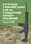 Інструкція з використання 5,56 мм стандартний карабін (основний) - версіяА2 - миниатюра 1