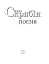 Поезія - мініатюра 4