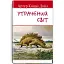 Книга Утрачений світ. English Library - Артур Конан Дойл (Знання) (тв.) - мініатюра 1